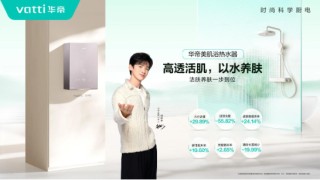 水质决定肤质？今年热水器刮起了“美肌”风