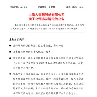 湘财股份吸收合并大智慧生变？股东诉请撤销决议，业内瞩目“金融+科技”联姻前景如何？