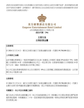 英皇娱乐酒店把酒店大堂的黄金卖了！超十倍买入价出售79公斤黄金，赚了9020万港元