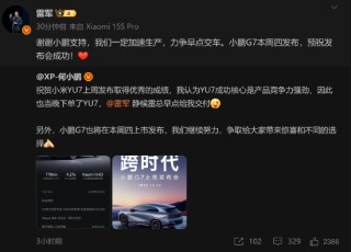 雷军回应何小鹏下单小米YU7：一定加速生产 力争早点交车