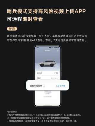 仰望U8 OTA更新：新增哨兵模式高风险视频自动上传等10项功能