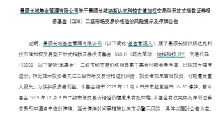 美股QDII基金扎堆提示溢价风险 两只ETF将停牌