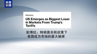 美加税加到内伤 特朗普又催降息 纳指“自由落体”进熊市