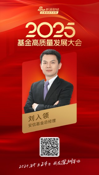 嘉宾阵容前先看！2025基金高质量发展大会将于5月24日在深圳举行