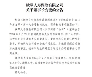 燕文波拟任横琴人寿董事长