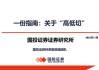国投证券：一份指南 关于“高低切”