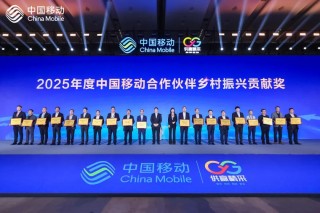 烽火通信荣膺中国移动战略供应商，共赢新未来