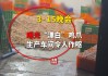 3·15晚会第一弹：漂白鸡爪被查封漂白鸡爪企业买了超5000桶过氧化氢