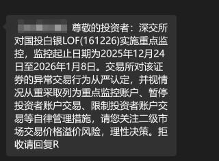 白银LOF盘中再涨停！有投资者收到“异常交易”提醒，将被重点监控