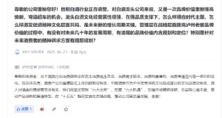 泸州老窖：酒类产业价值螺旋式上升的趋势没有变，国人对酒类的情感需求没有变