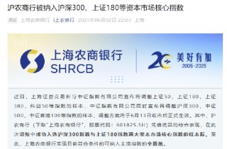 沪农商行涨停 被纳入沪深300、上证180等资本市场核心指数