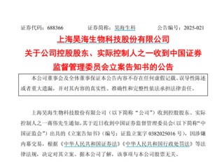 “胡润富豪”遭立案！昊海生科撇清干系，谁来背锅？