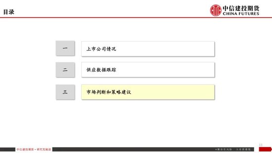 【生猪旬报】关税预期带来的情绪脉冲预计逐步减退  第13张