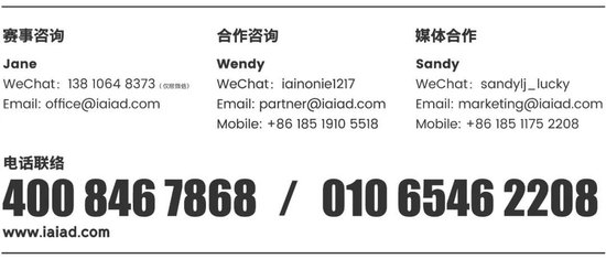 风华廿五载 | 第25届IAI传鉴国际广告奖垂直奖颁奖礼五月璀璨开启！  第6张