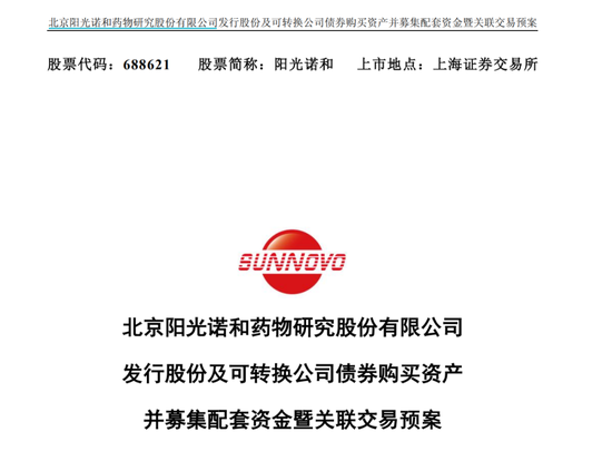 阳光诺和并购卷土重来！“80后胡润富豪”再施资本财技  第1张