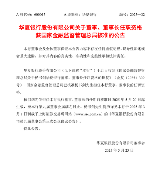 4.5万亿银行董事长任职资格获批！曾任北京银行行长  第1张