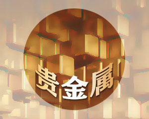 如何理解贵金属抄底的意思？抄底操作有哪些要点和风险？  第1张