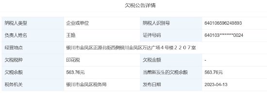 中国移动发布“宁夏联盛时代科贸有限公司负面行为处理结果公告”，后者曾被列入欠税公告名单  第1张