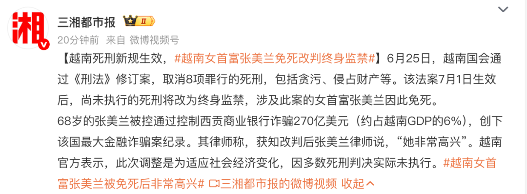 68岁越南女首富张美兰将由死刑改判终身监禁，之前被控诈骗270亿美元，律师：她非常高兴  第2张