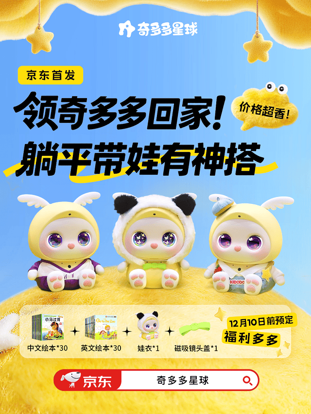 早教机推荐：要AI陪伴，更要实用主义！奇多多在WTCC树立“实用派”学伴标杆  第19张