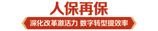 立足新定位 展现新作为|中国人保深入学习贯彻中央经济工作会议精神  第9张