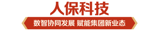 立足新定位 展现新作为|中国人保深入学习贯彻中央经济工作会议精神  第10张
