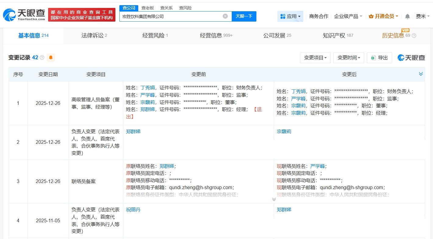 宗馥莉再度接任宏胜集团法定代表人  第1张