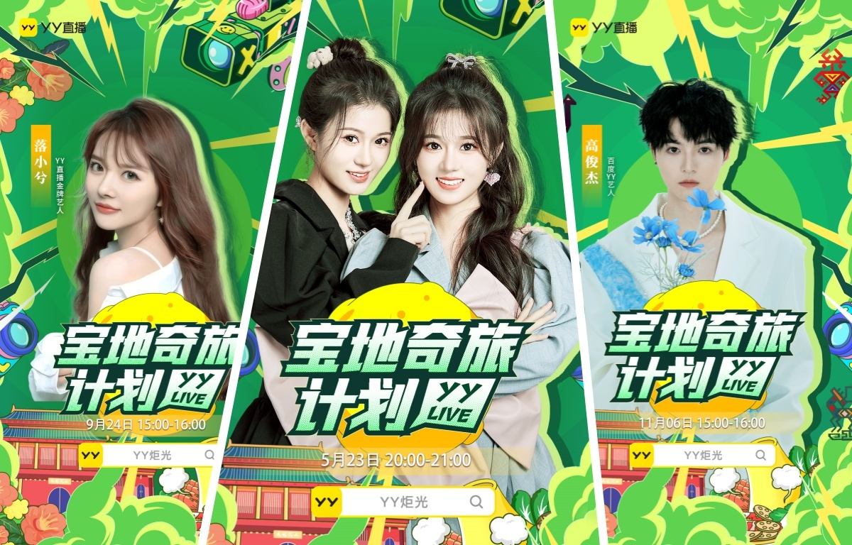 YY直播2025年度正能量报告 五千余场直播见证流量向上向善  第2张