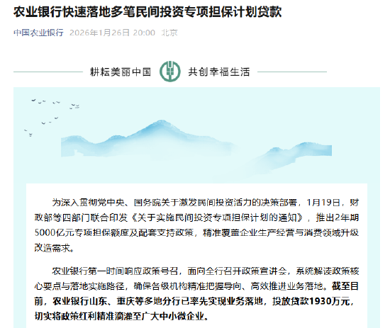 农业银行快速落地多笔民间投资专项担保计划贷款  第1张