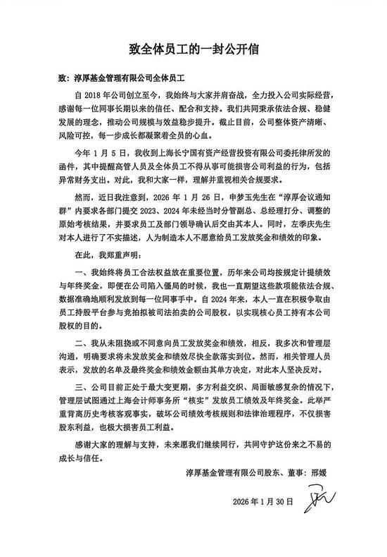 淳厚基金控制权之争再升级！被免创始人邢媛公开反击直指程序违法  第2张