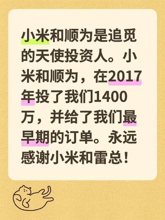 俞浩发文感谢雷军：1400万天使投资起家，追觅从代工走向“无界生态”  第1张