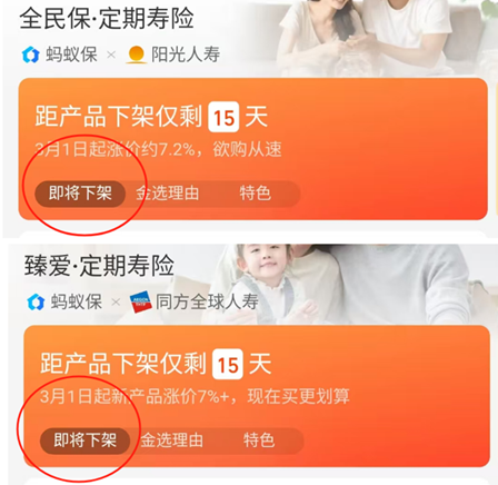 定期寿险迎下架潮，涨价或超7%，“高保障、低保费”生变？  第1张