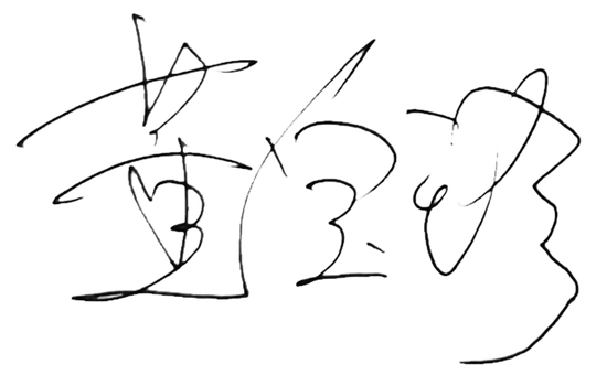 北京凌通盛泰投资董事长、否极泰基金经理董宝珍：中国股市期待一轮“健康慢牛”  第2张