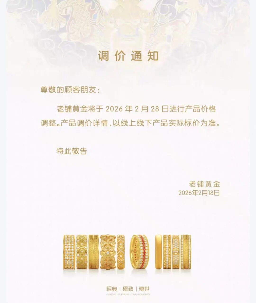 老铺黄金：即将调价  第2张