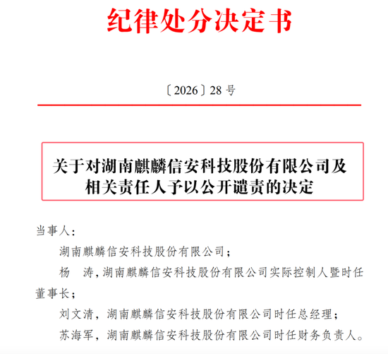 麒麟信安骗取上交所成功上市：公司、保荐人、律所、会所全部闭眼 中泰证券等赚取7600多万 股市是他们的财神  第14张
