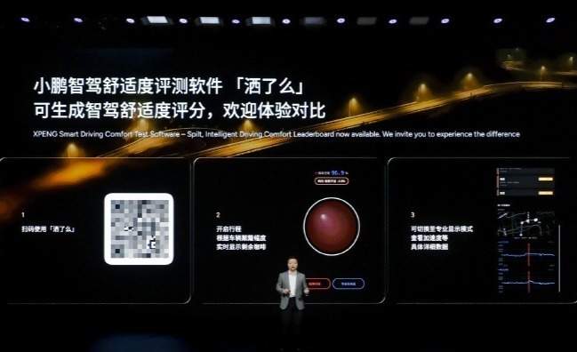 小鹏推出洒了么评测软件：可生成智驾舒适度评分  第1张