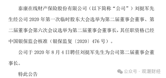 核心人事落定！方远近成泰康在线第四任总经理，保增长保利润压力空前  第8张
