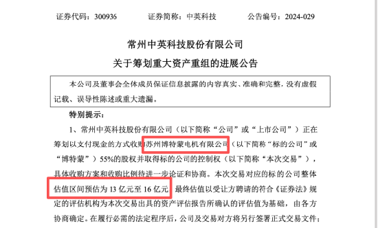从新能源收购告吹到家族资产整合，中英科技现金并购兄弟企业 | 长三角资本局  第3张