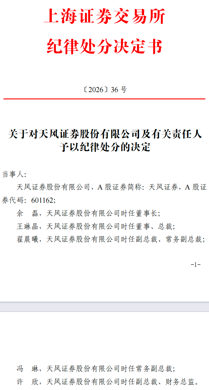 天风证券系列罚单落地：公司及相关责任人合计被罚4170万，私募代销被停2年  第2张