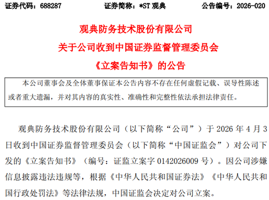 3家A股公司，收到证监会立案告知书！  第3张