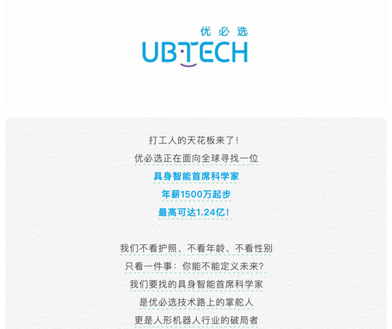 亏7.9亿却砸1.24亿年薪招人，宇树对手赌的是什么？  第3张