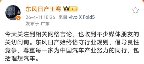 东风日产高管称倡导良性竞争，李想公布证据：将递交给政府管理部门和走法律程序  第1张
